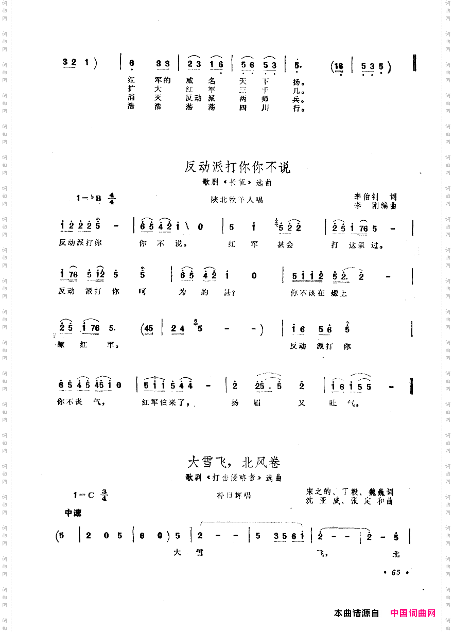 中国歌剧选曲集051-100