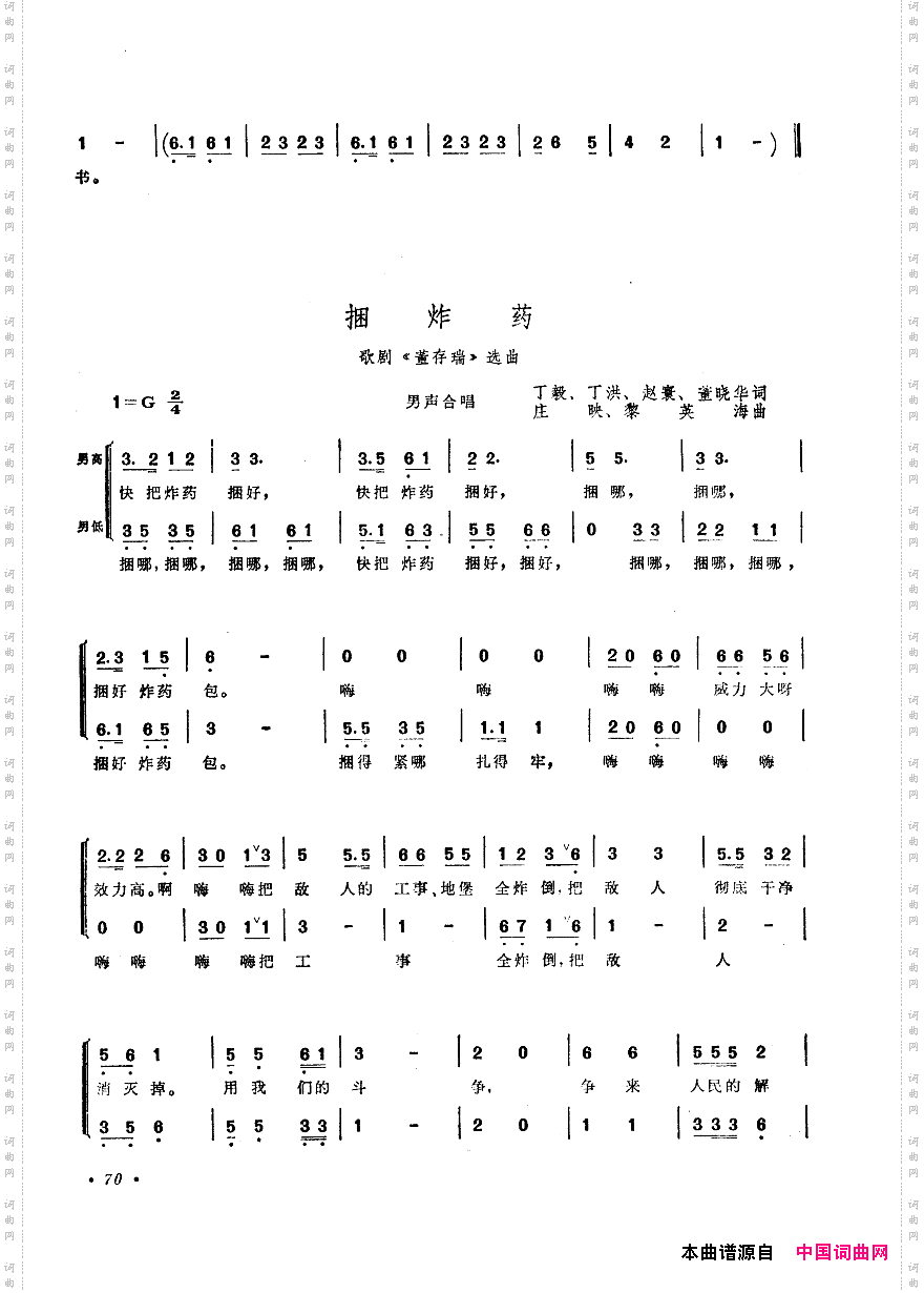 中国歌剧选曲集051-100