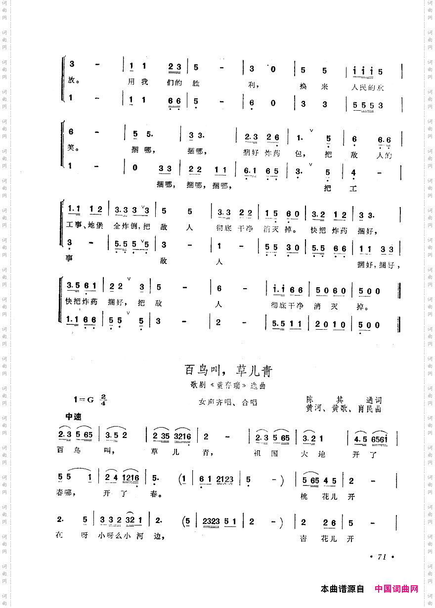 中国歌剧选曲集051-100