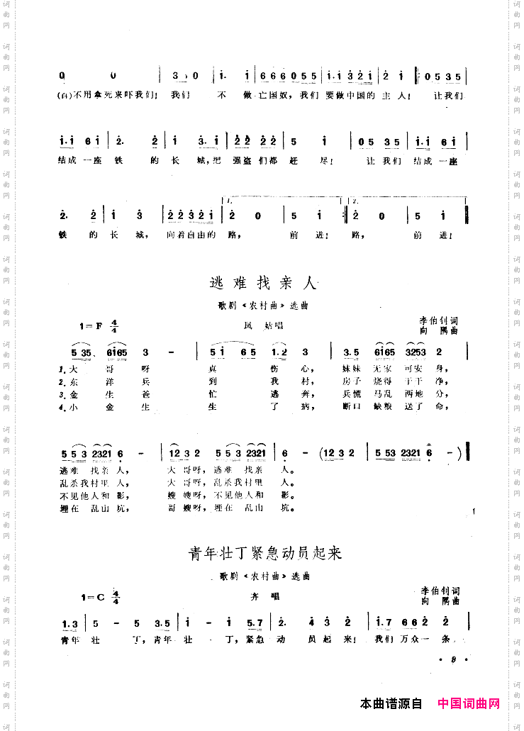 中国歌剧选曲集001-050