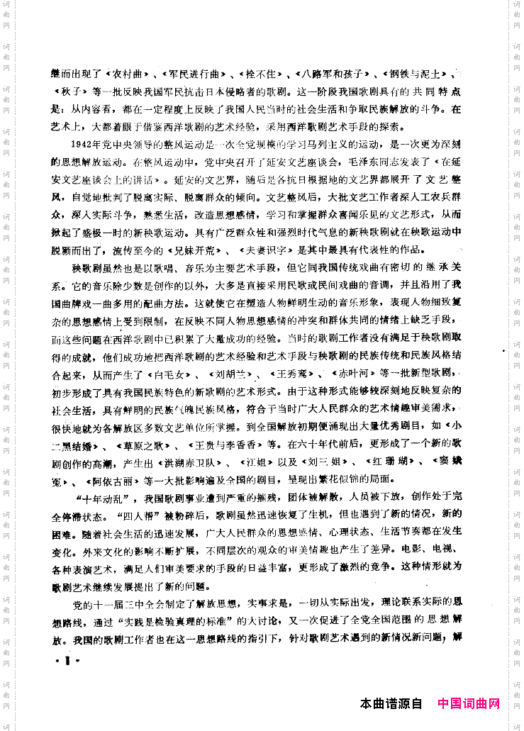 中国歌剧选曲集封面目录34页