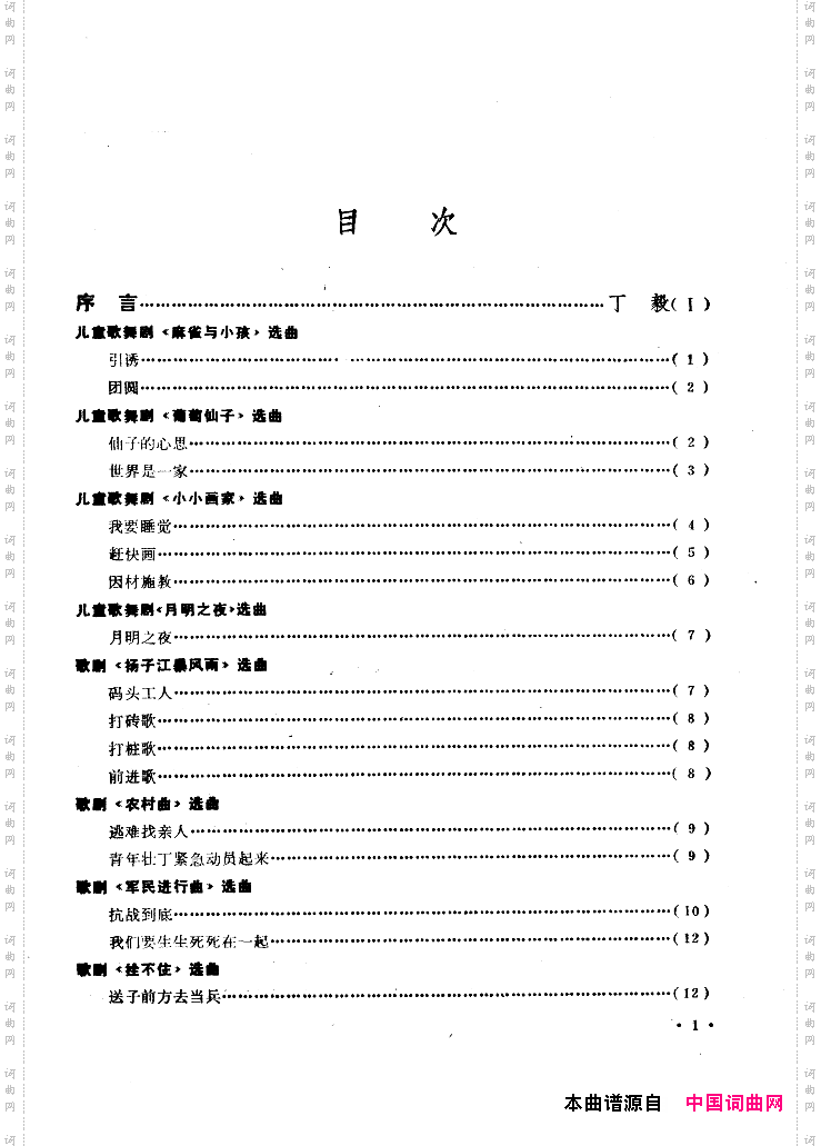 中国歌剧选曲集封面目录34页