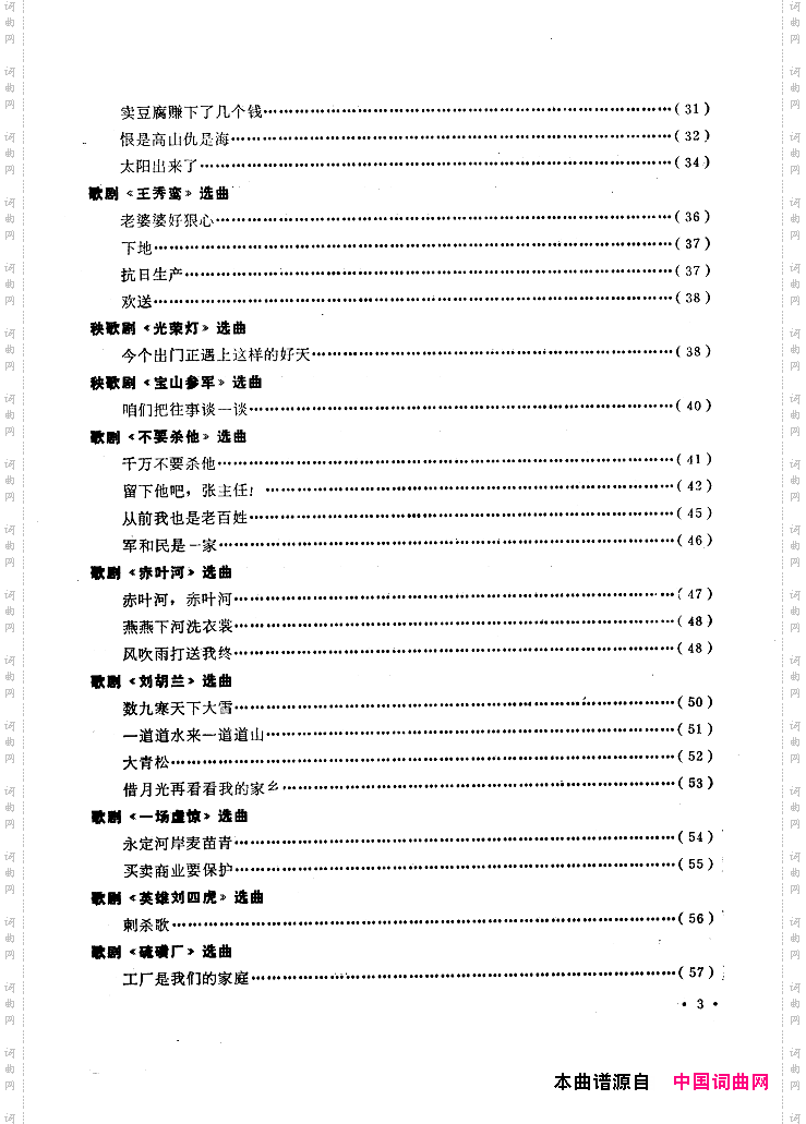 中国歌剧选曲集封面目录34页