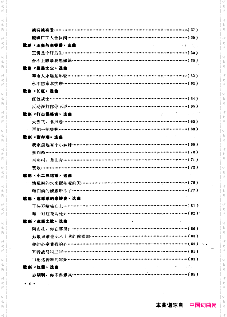 中国歌剧选曲集封面目录34页