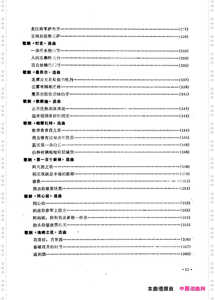 中国歌剧选曲集封面目录34页
