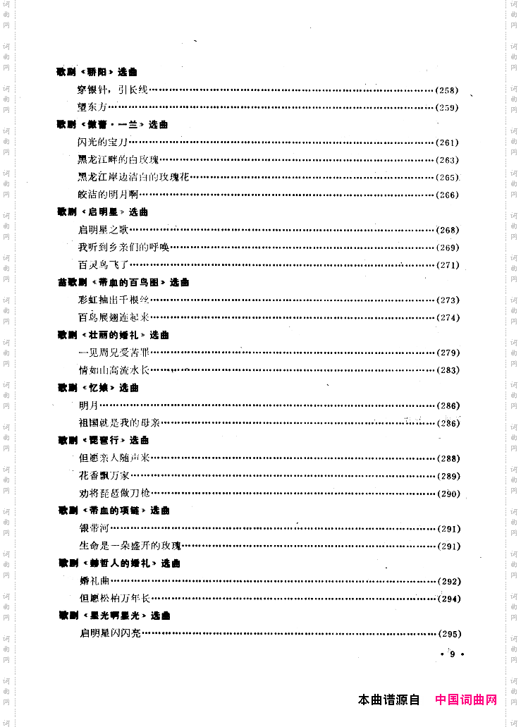 中国歌剧选曲集封面目录34页