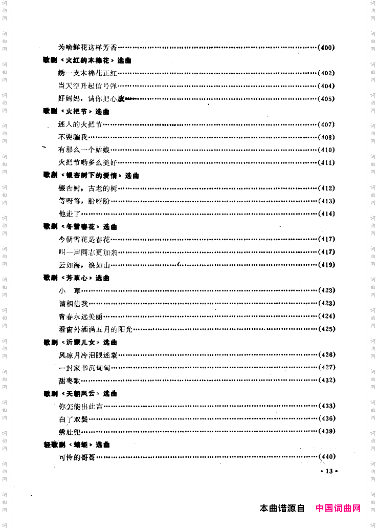 中国歌剧选曲集封面目录34页
