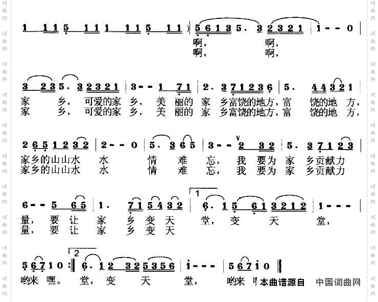 爱我家乡