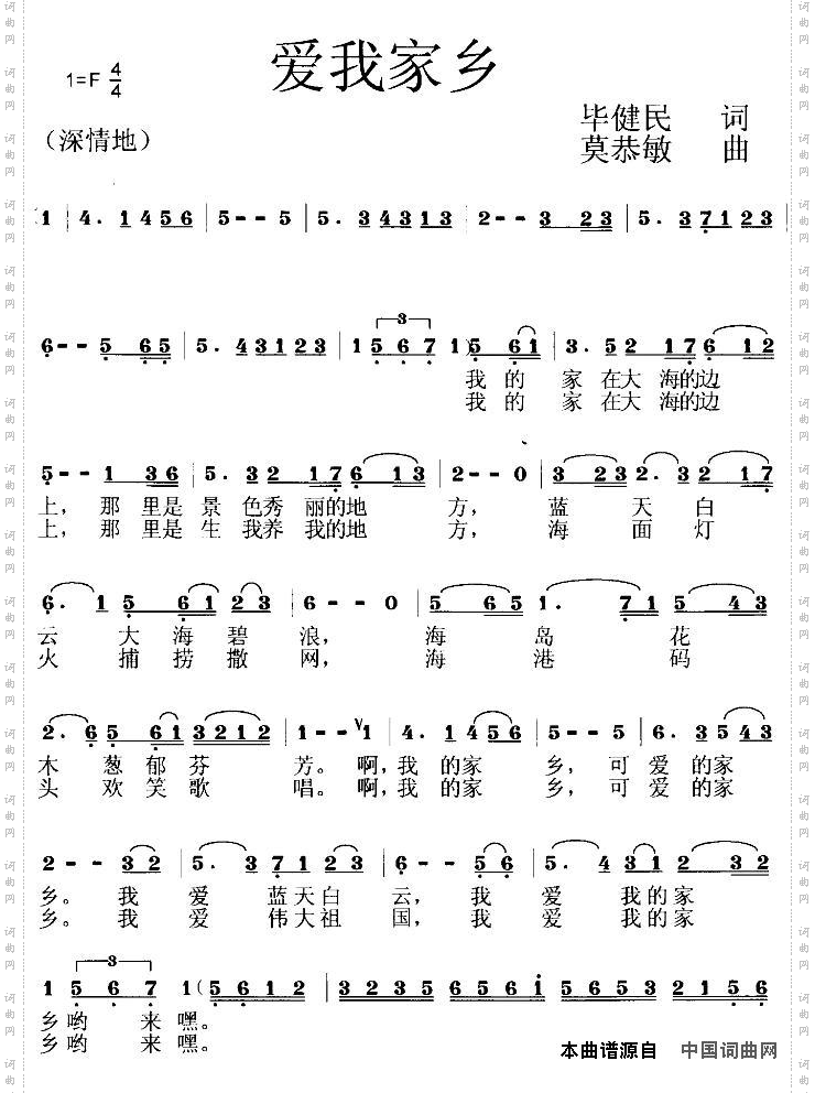 爱我家乡