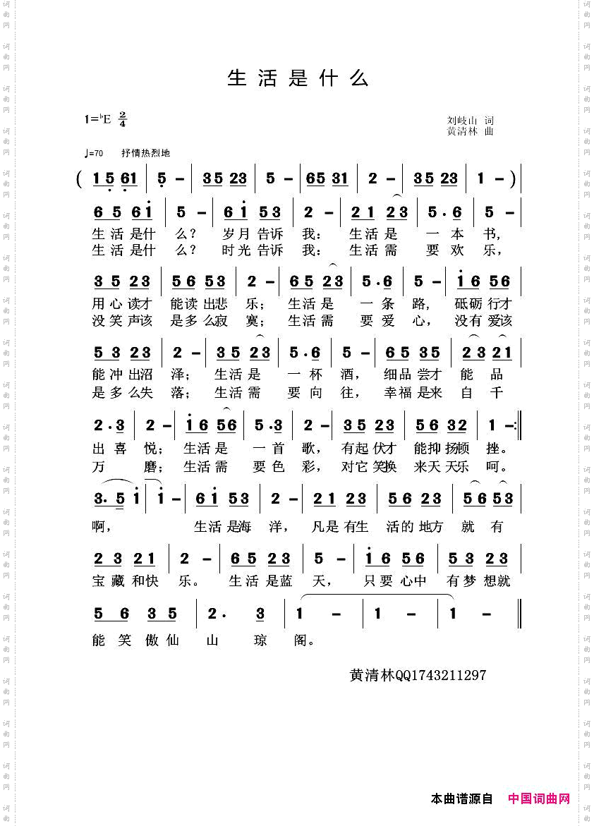 生活是什么_黄清林音频版