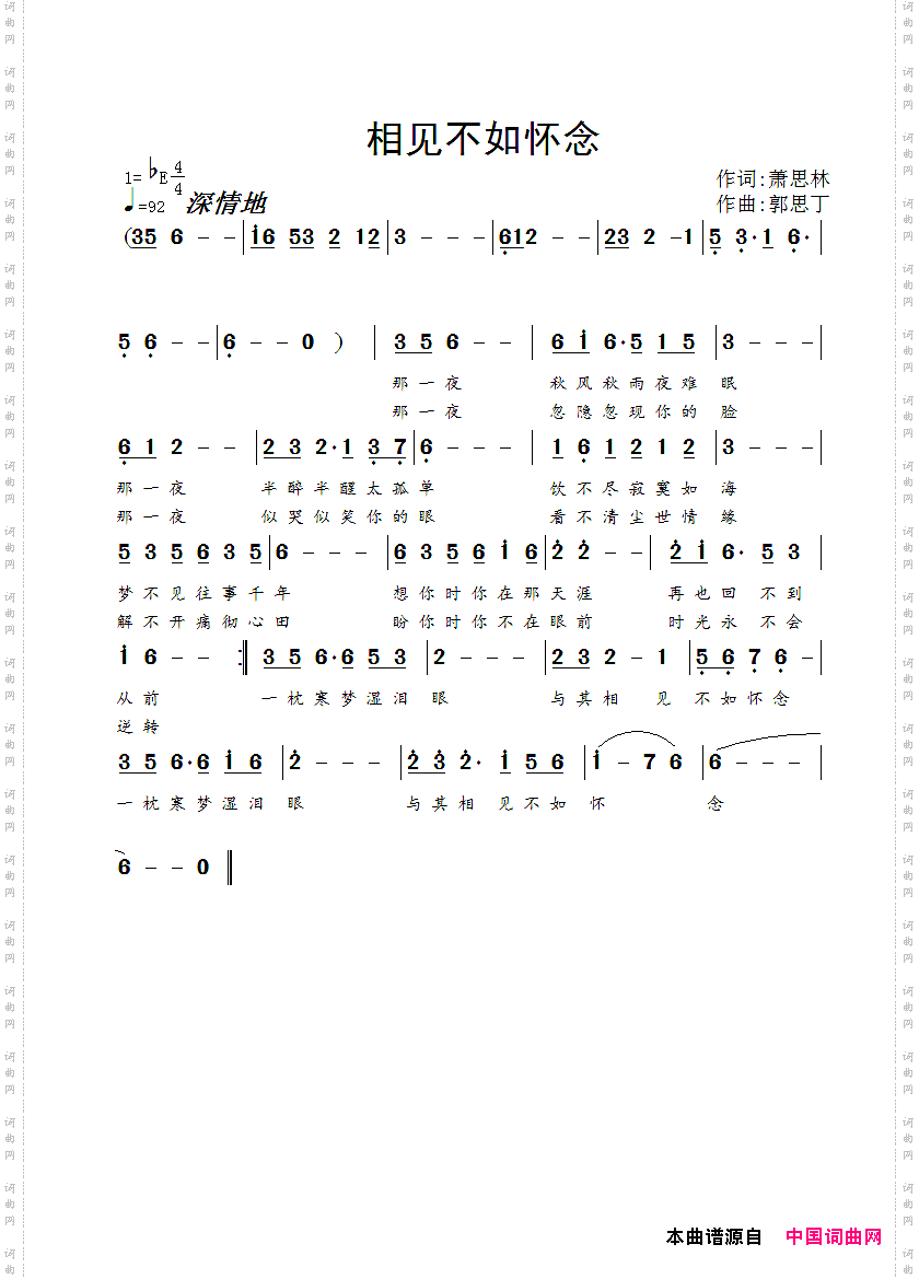 相见不如怀念