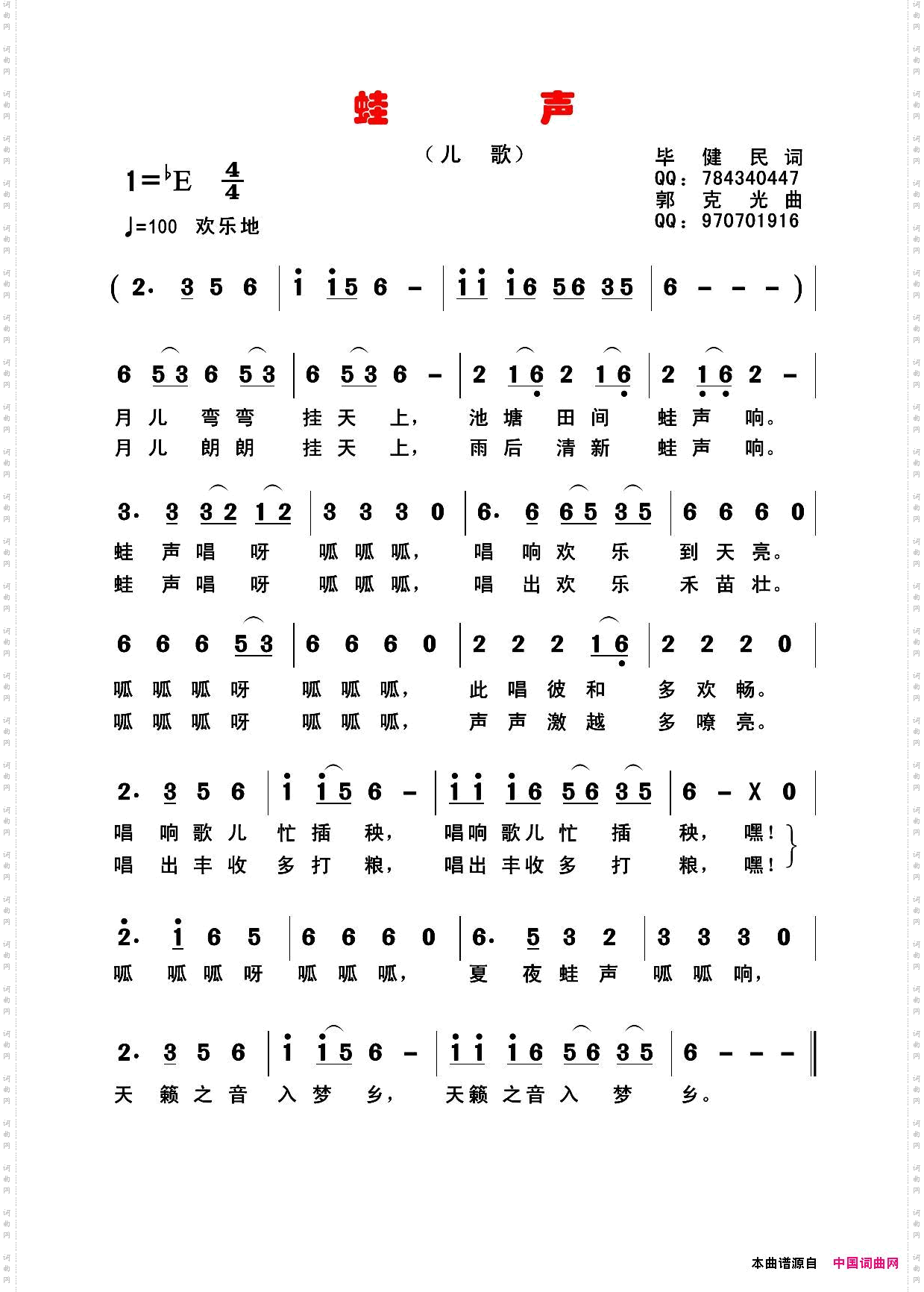 蛙声