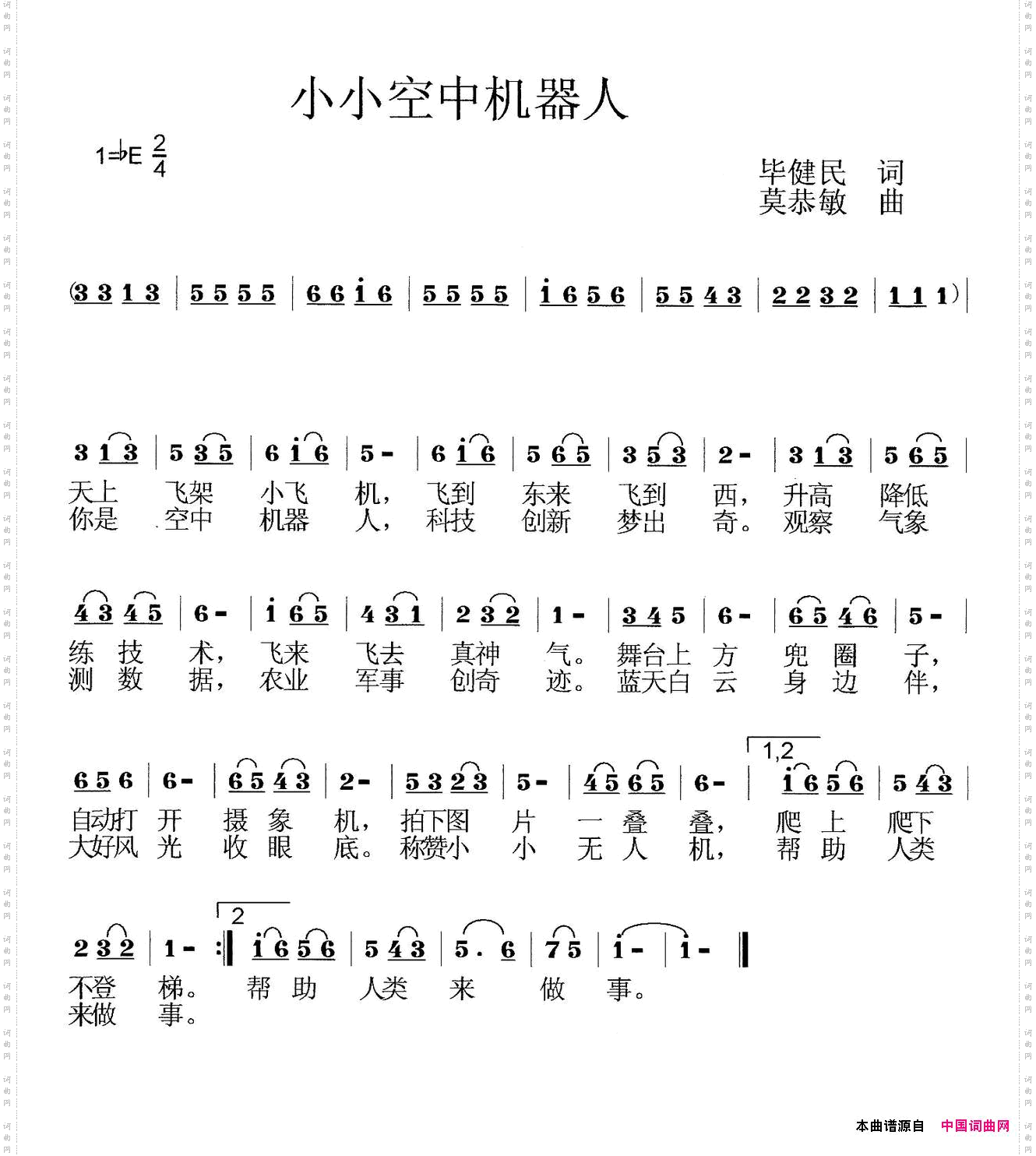 小小空中机器人
