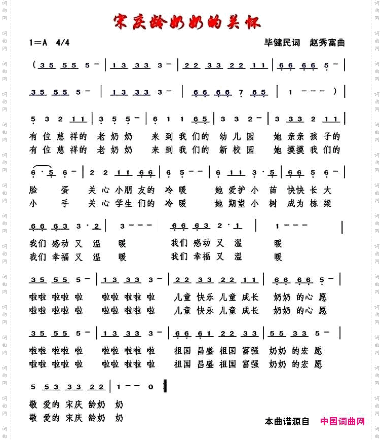 宋庆龄奶奶的关怀