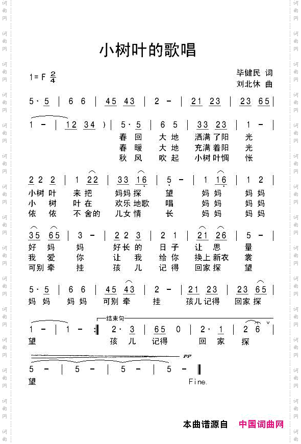 小树叶的歌唱