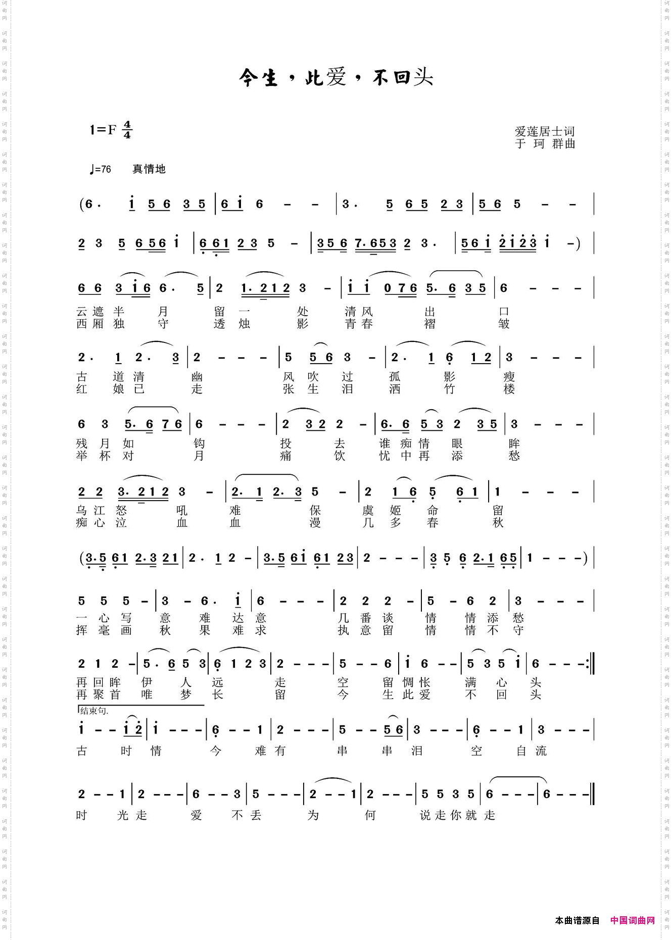 今生，此爱，不回头