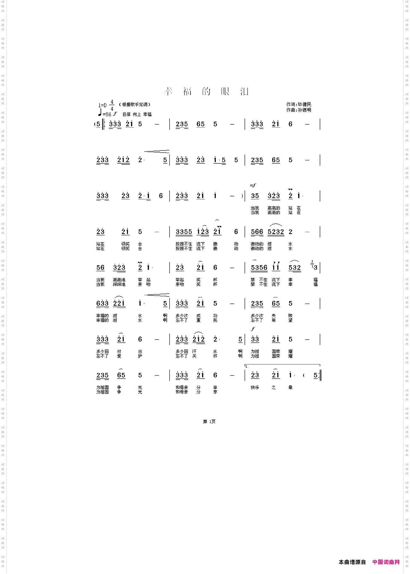 幸福的眼泪