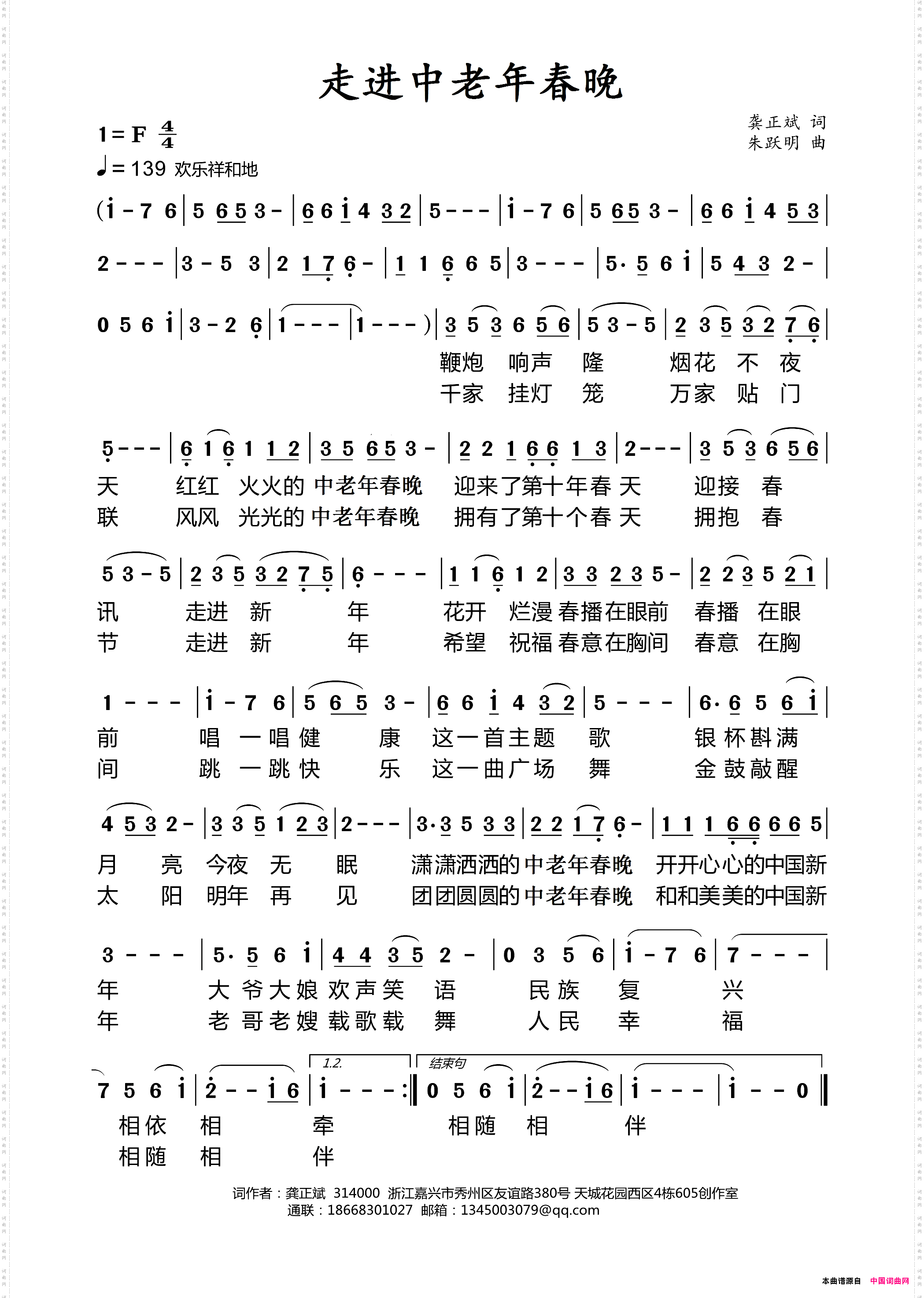 走进中老年春晚