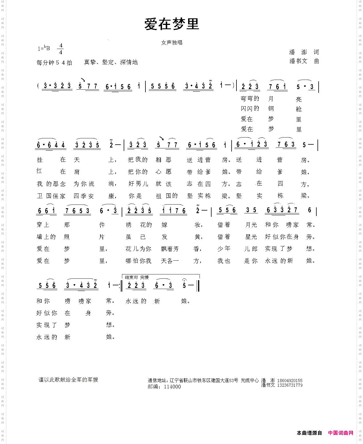 爱在梦里
