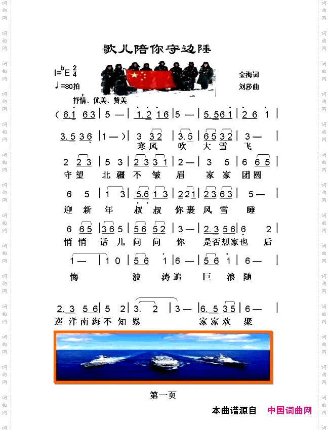 歌儿伴你守边陲