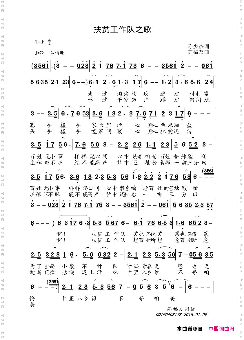 扶贫工作队之歌