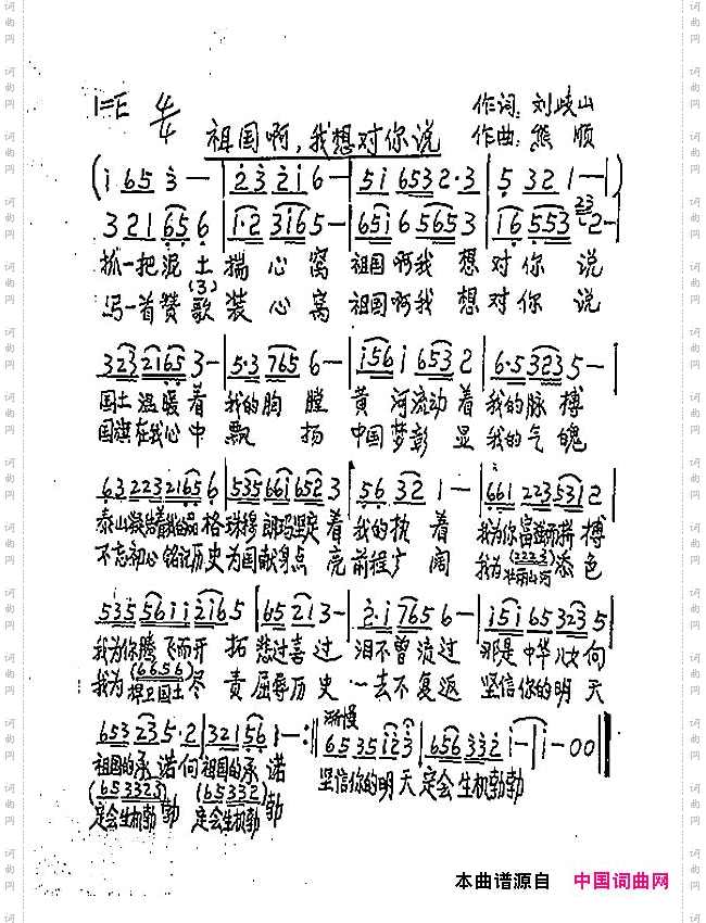 祖国啊我想对你说_熊顺简谱版