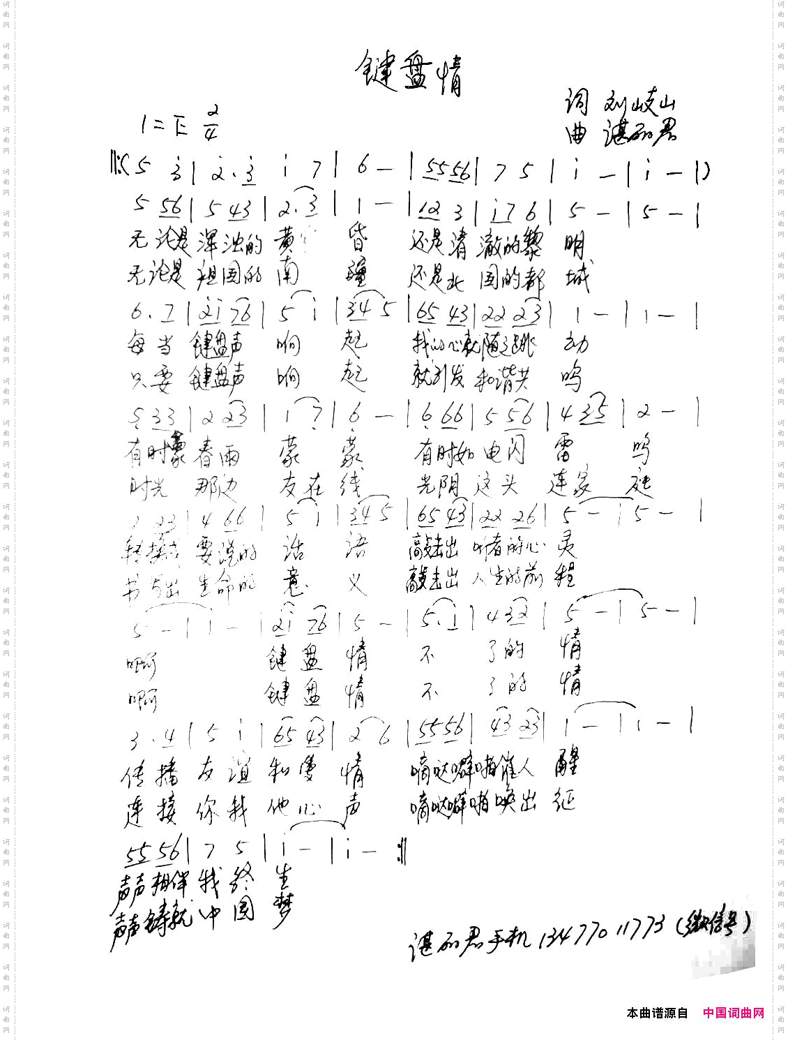 键盘情_谌丽君简谱版