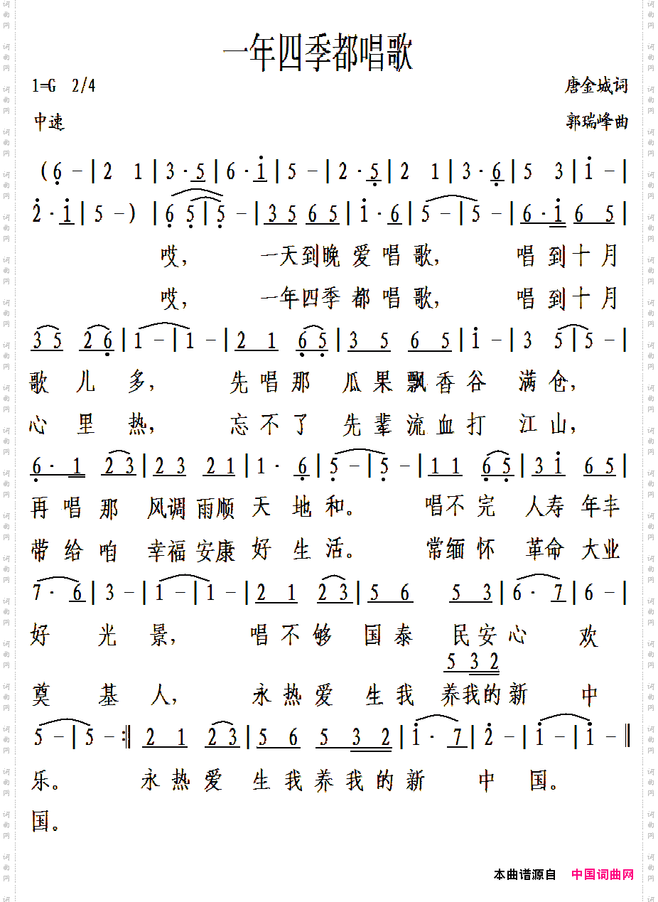 一年四季爱唱歌