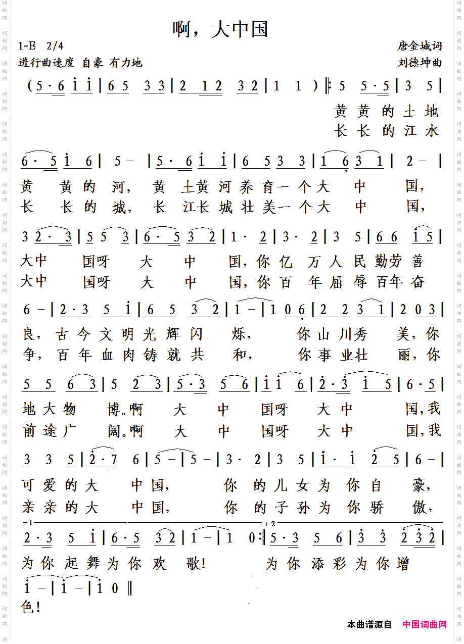 大中国