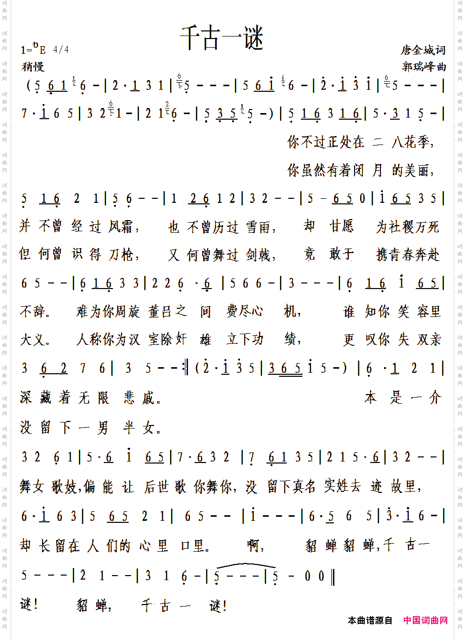 千古一谜
