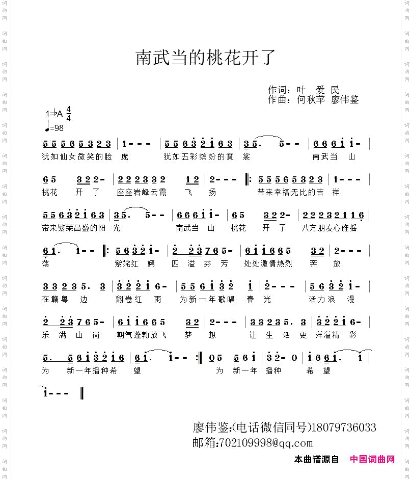 南武当的桃花开了