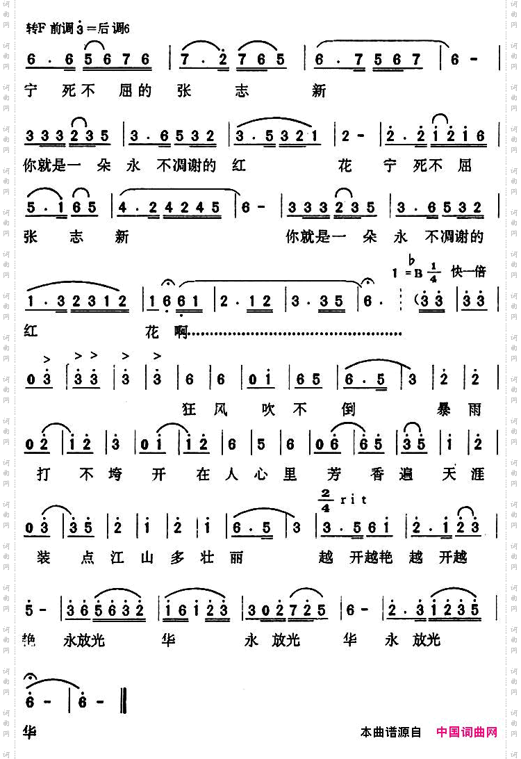 红花曲