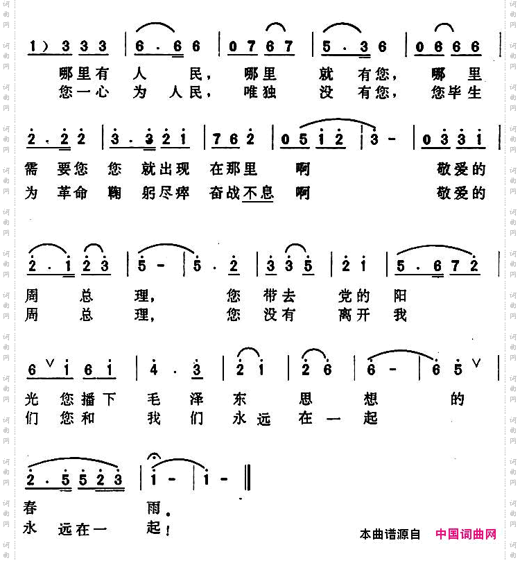 周总理永远和我们在一起