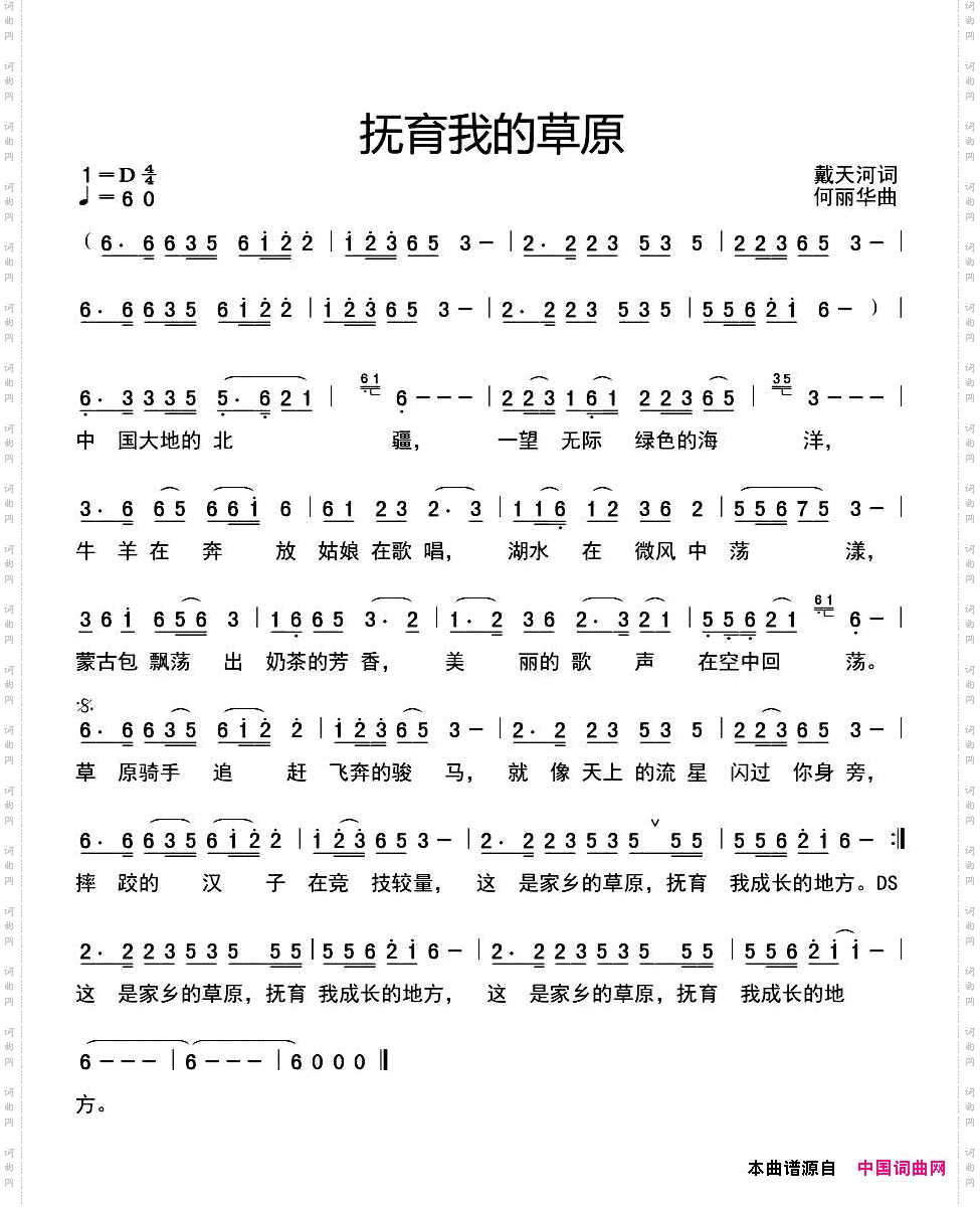 抚育我的草原
