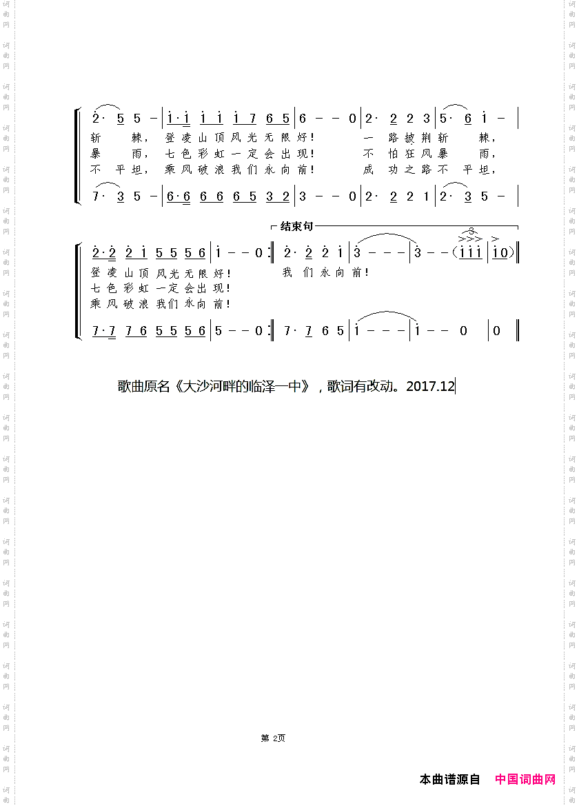 我们永向前
