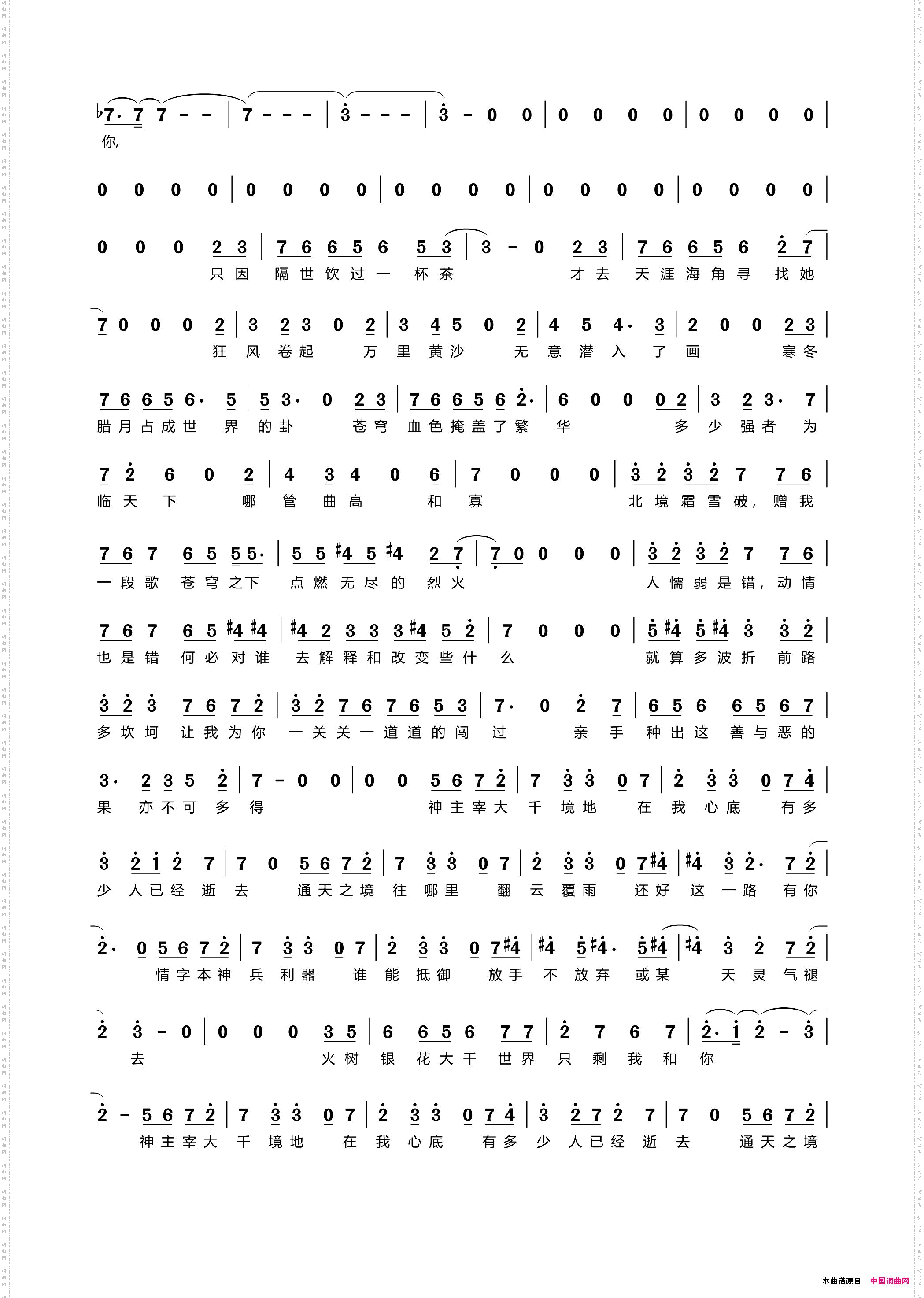 主宰_《大主宰》手游主题曲