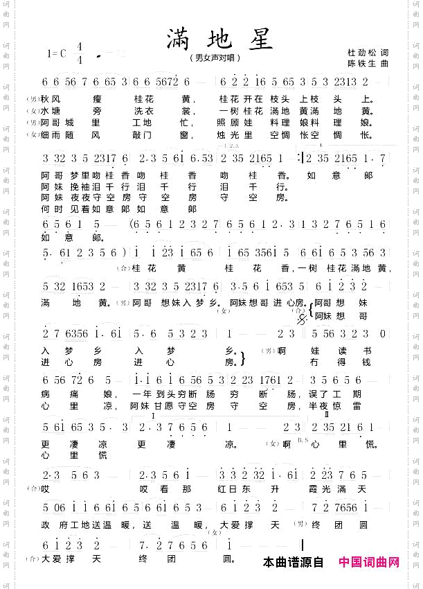 满地星