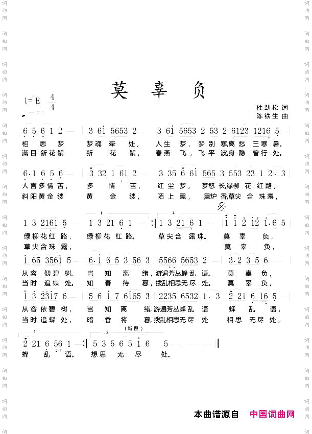 莫辜负