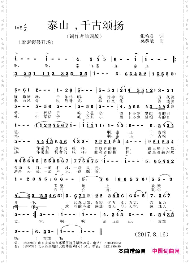 泰山，千古颂场