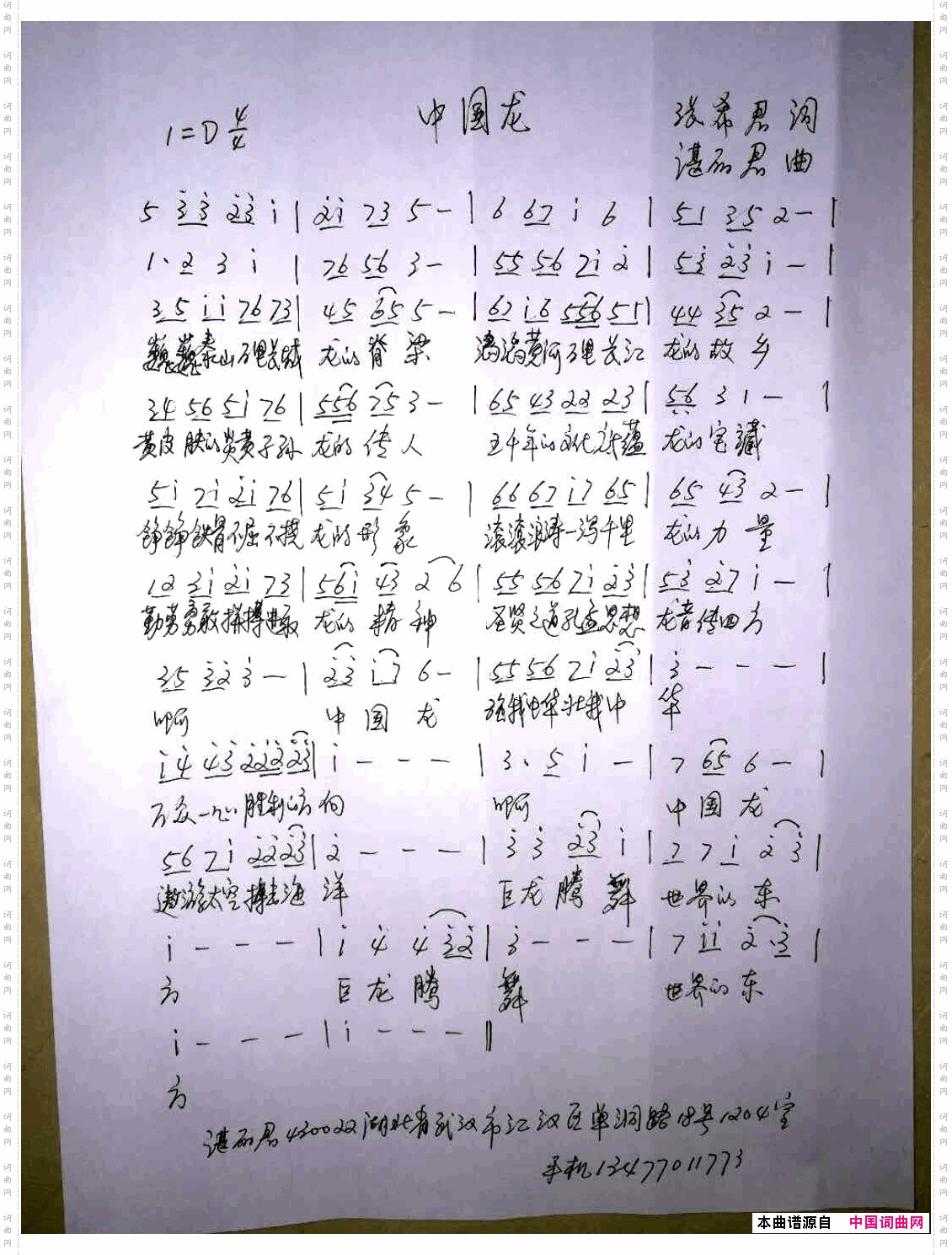 中国龙