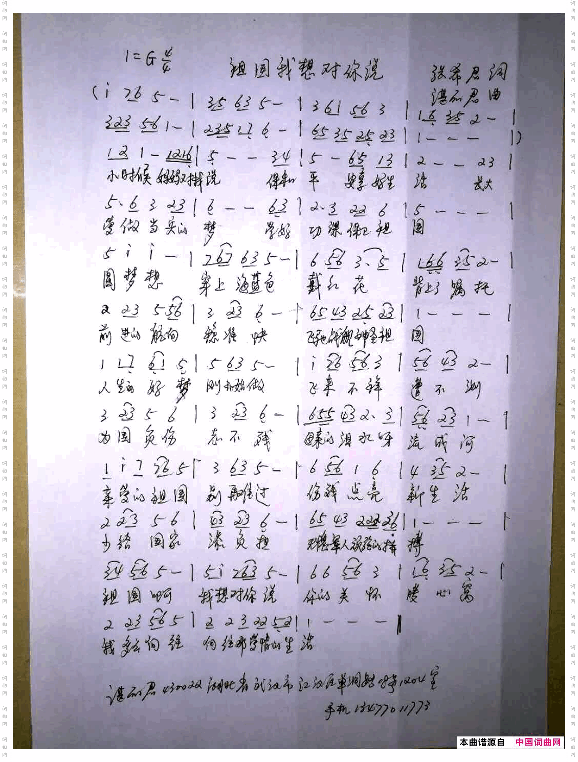 祖国，我想对您说