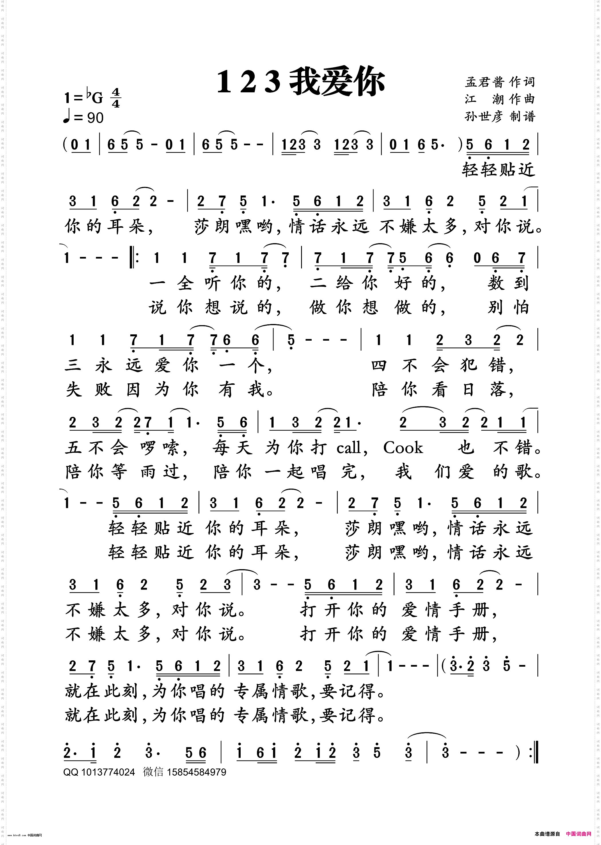 123我爱你