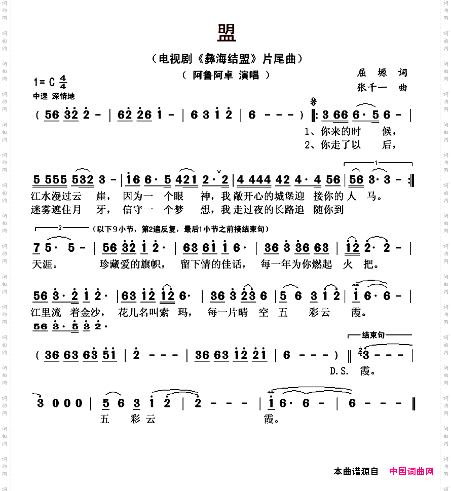 盟_电视剧《彝海结盟》片尾曲