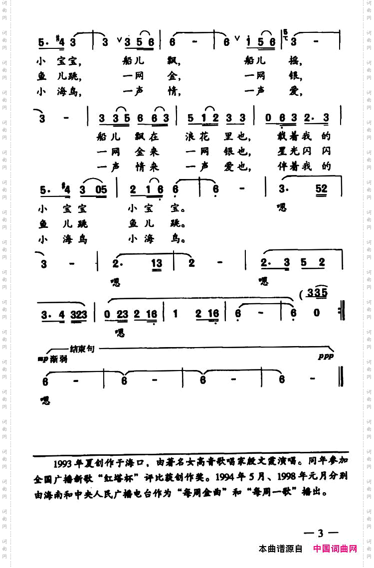 海上摇篮曲