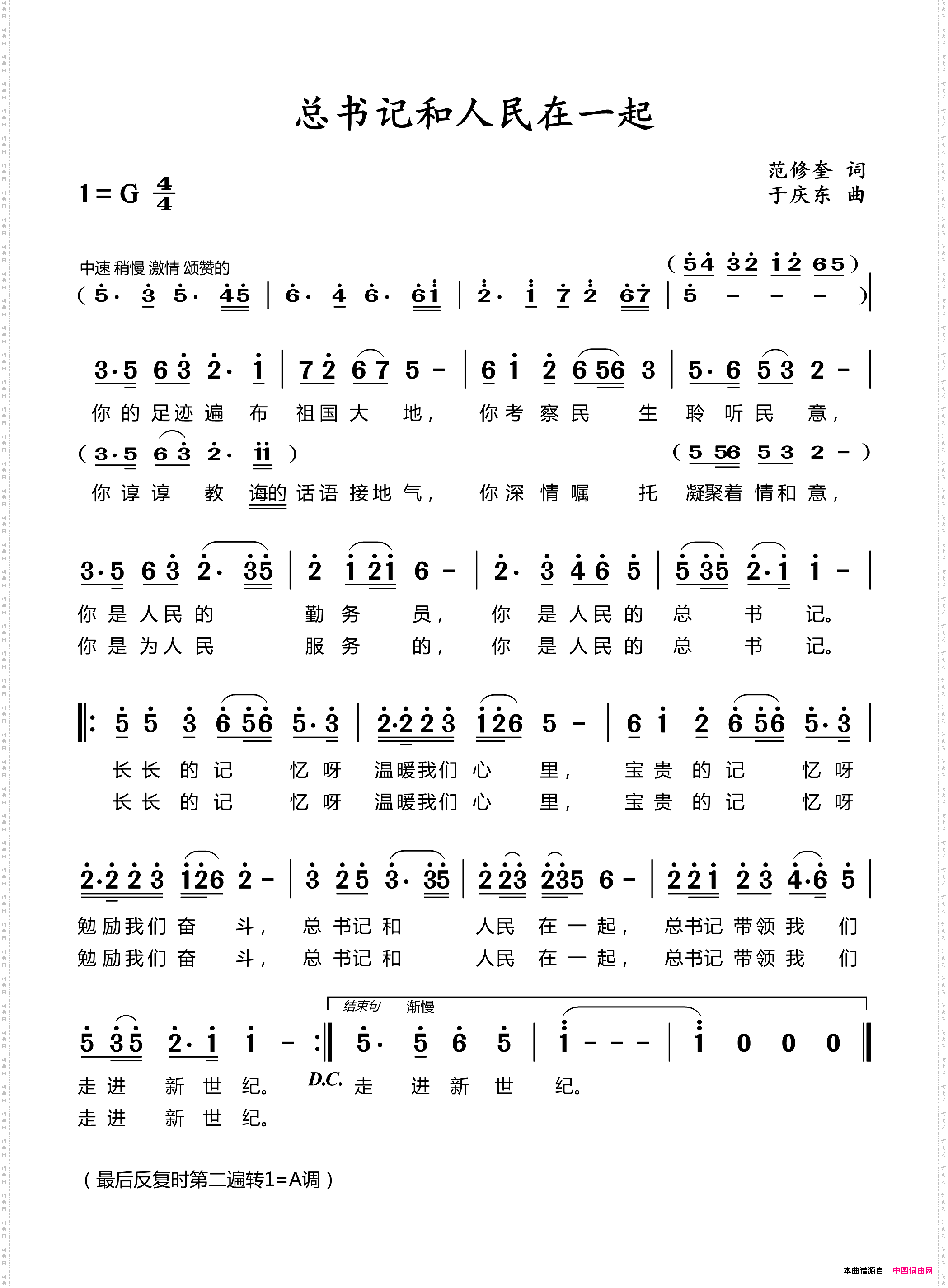 总书记和人民在一起
