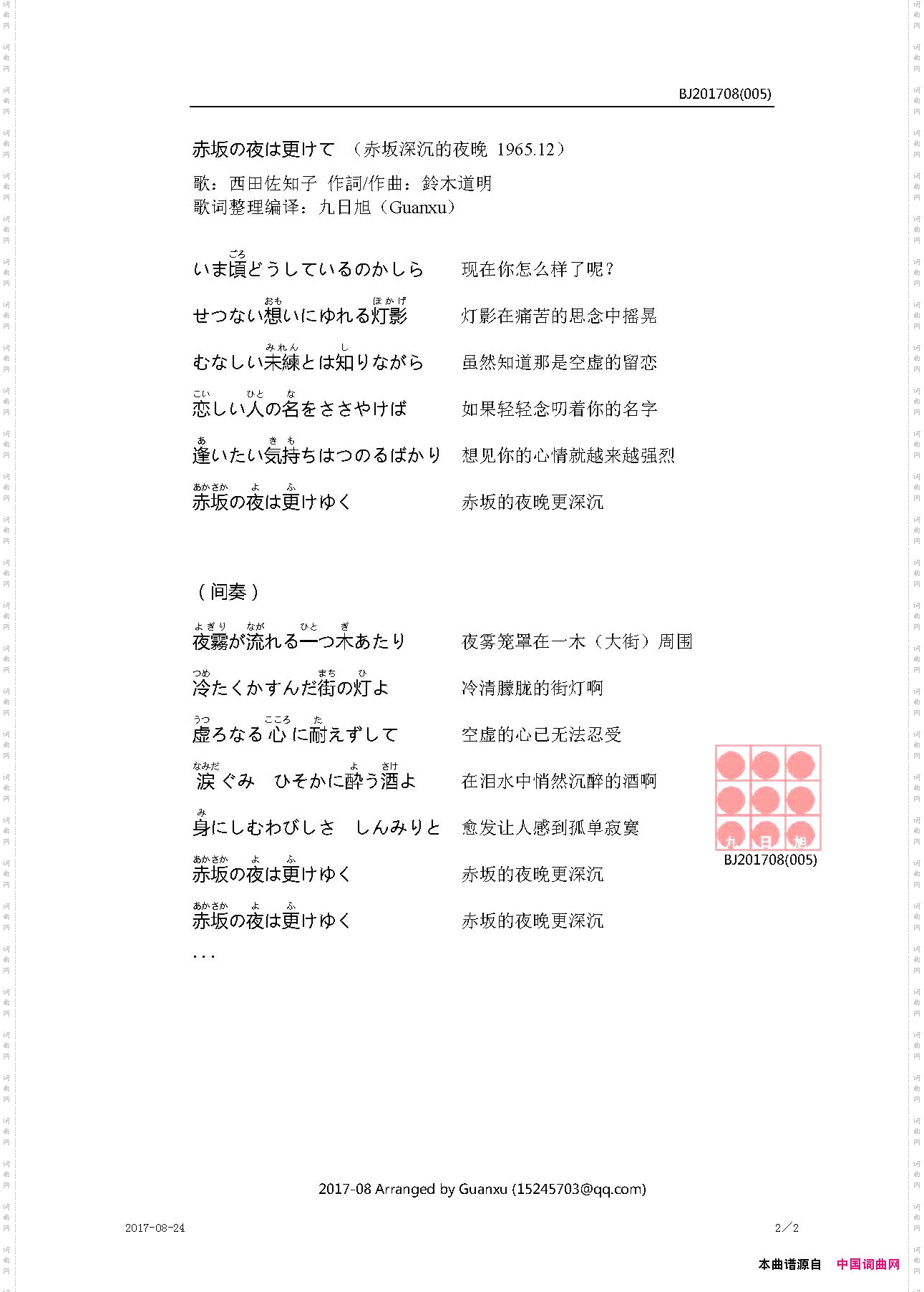 赤坂の夜は更けて赤坂深沉的夜