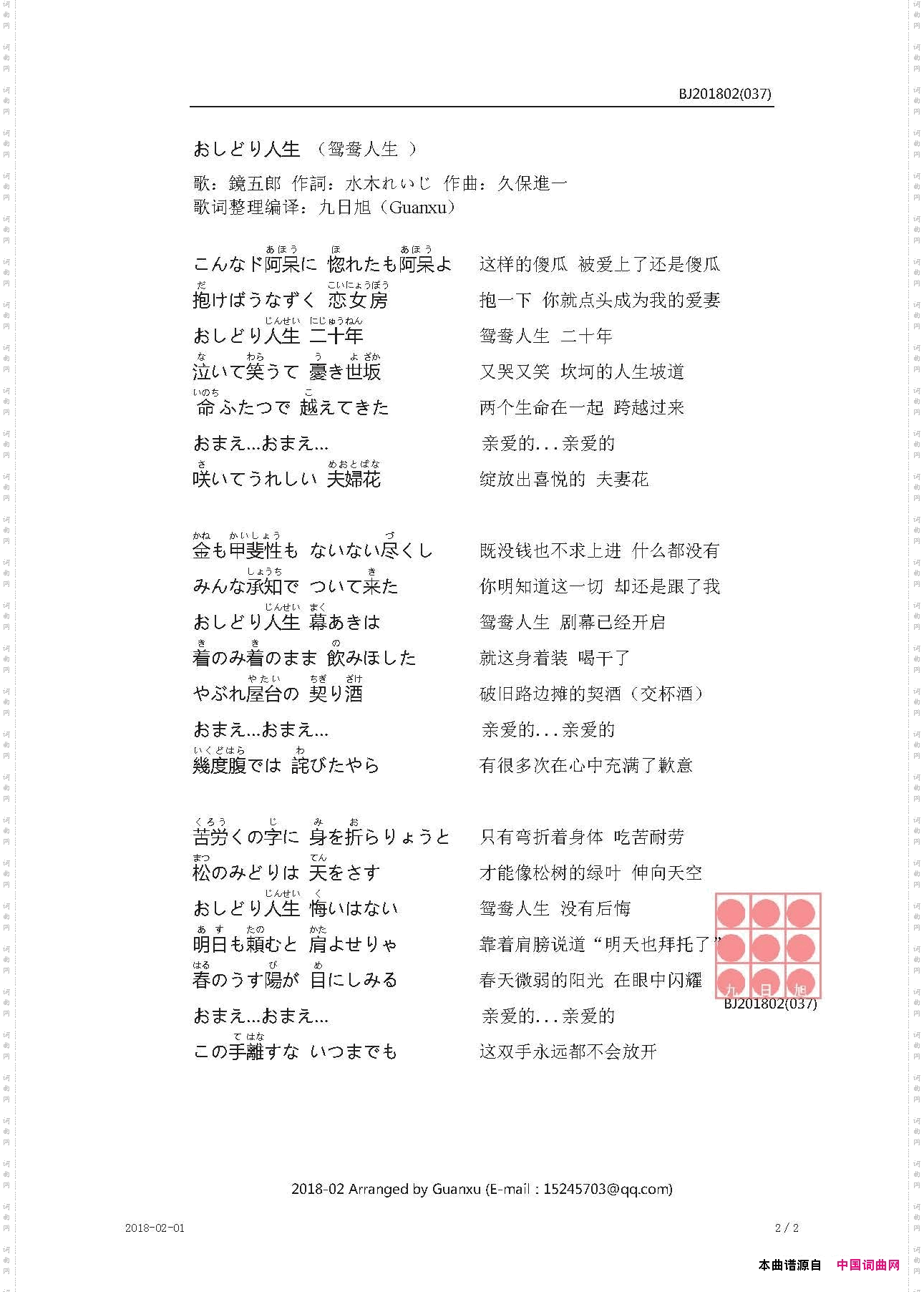 おしどり人生鸳鸯人生