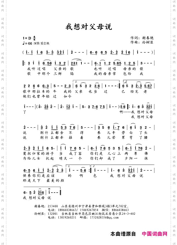 我想对父母说