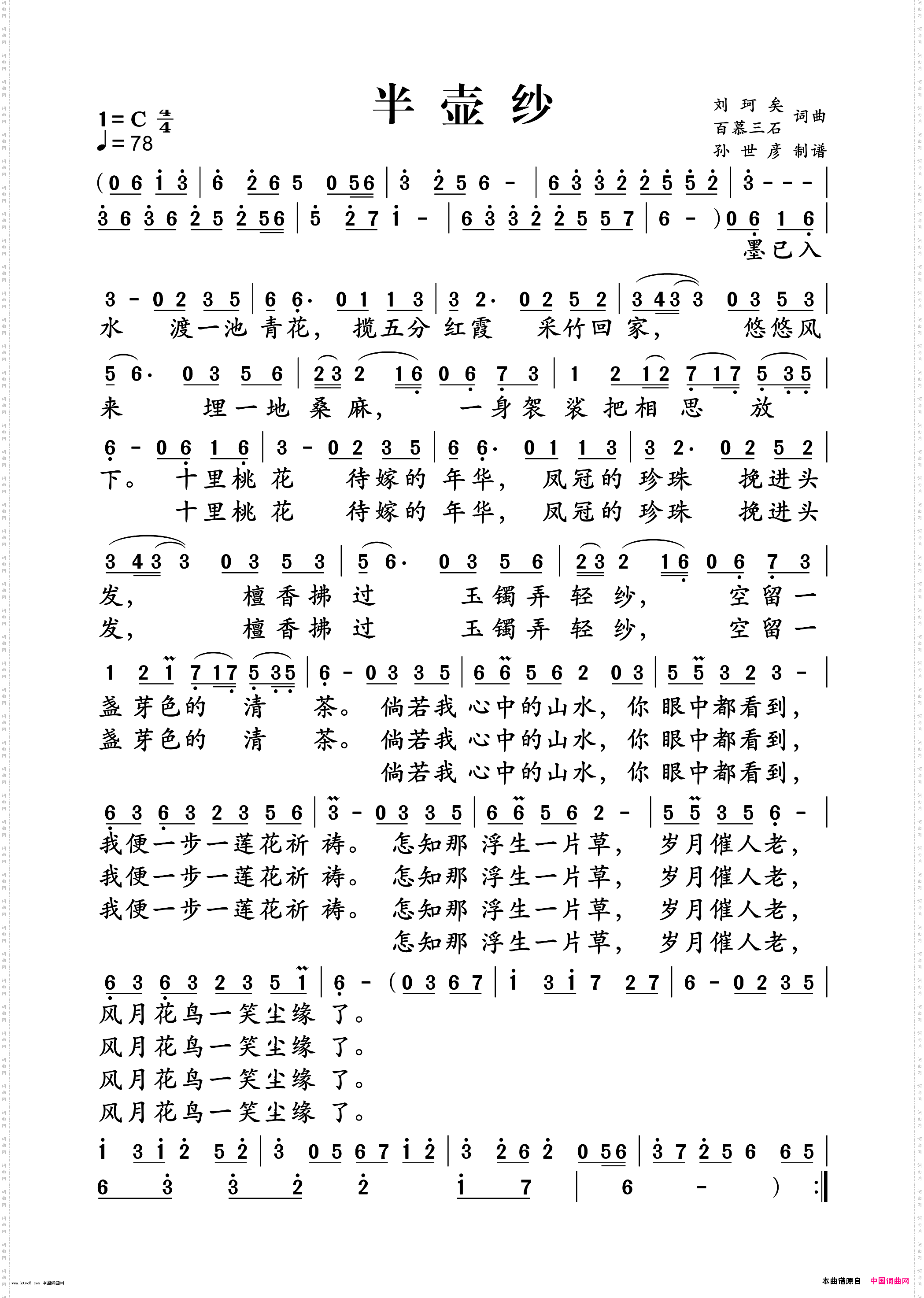 半壶纱