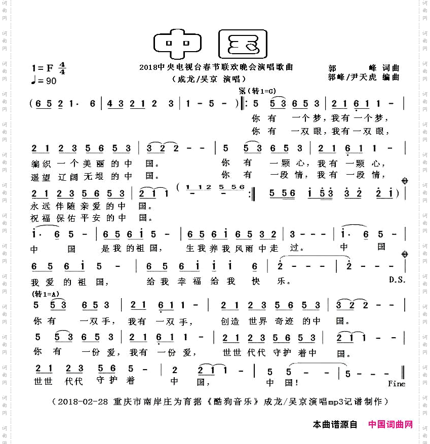 中国2018中央电视台春节联欢晚会演唱歌曲